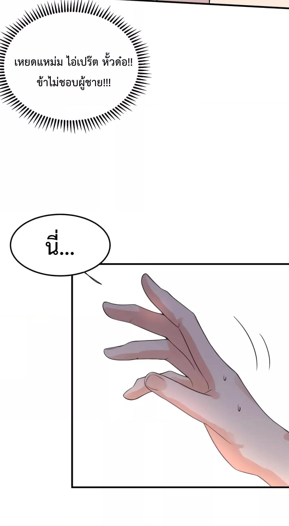 Am I Invincible ตอนที่ 83 (43)